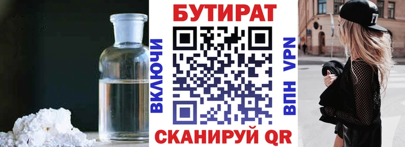 Бутират бутандиол Купить закладки Инза